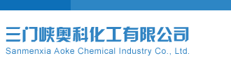 一刀独胆三门峡奥科化工有限公司